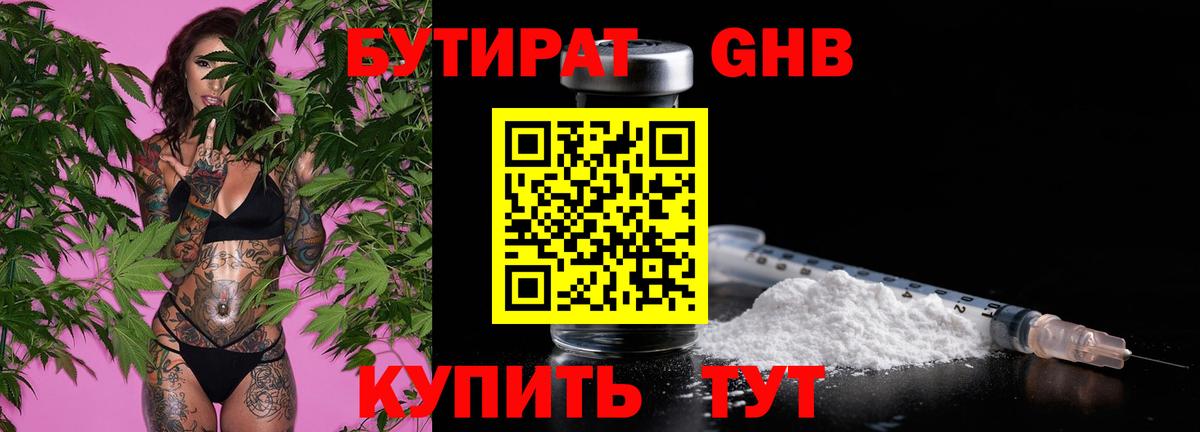 БУТИРАТ вода Рославль