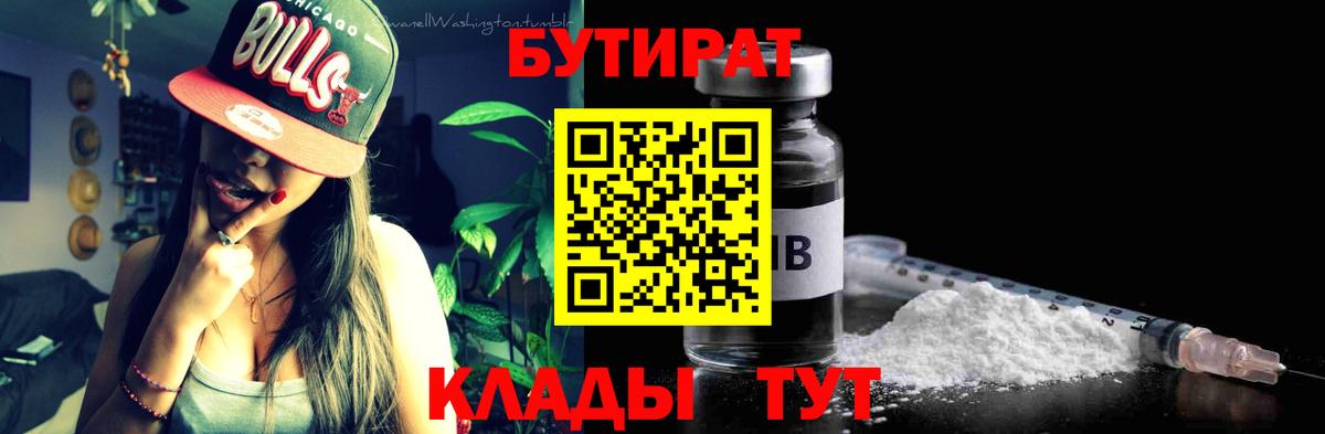 БУТИРАТ  Бутират оксана  Вход с VPN  Рославль 