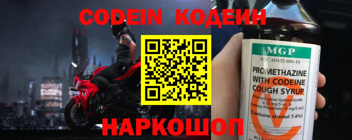 Кодеиновый сироп Lean Purple Drank  Codein Purple Drank  Рославль  Вход с VPN 