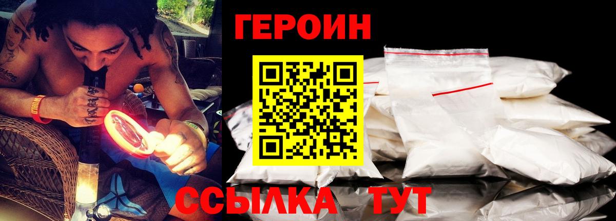 ГЕРОИН VHQ Рославль