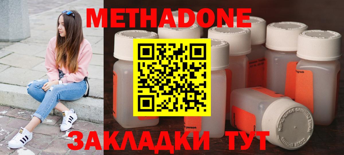 МЕТАДОН кристалл Рославль