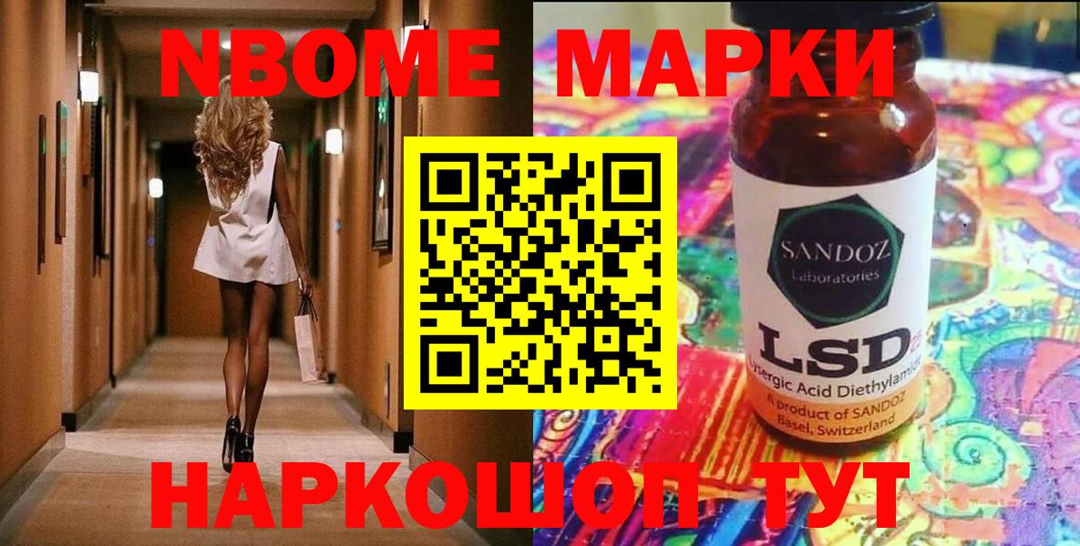 Марки 25I-NBOMe 1,5мг Рославль